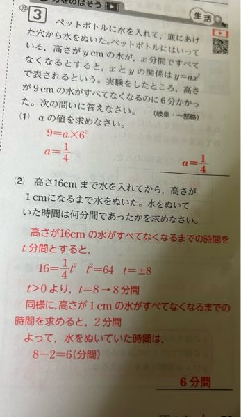 中学数学 3年 (2)の問題について この問題ってなぜこの式で求めるのですか？ 15cmの水を抜くのにかかった時間を求めるのではダメなのですか？