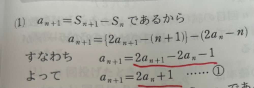 2an+1-2an-1からどうやって、2an+1になるのですか？途中式が欲しいです、お願いします