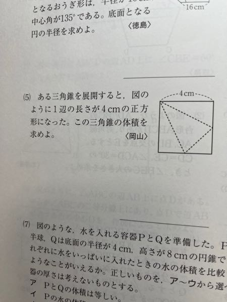 この問題、なぜ底辺の三角形の辺の長さが2cmになるのでしょうか。