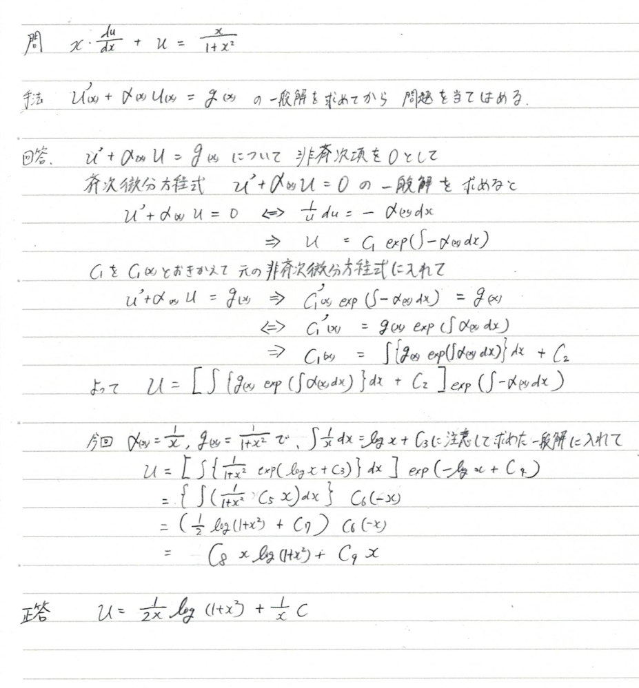 微分方程式の質問です。 添付した画像に問題と自分の回答を載せています。 一般化した微分方程式から定数変化法で一般解を求めたあと、その一般解に代入する形で解を得たいのですが、どうも合いません。 正答から逆算するに、一般解の最右のexp(∫−αdx)を1/xを含む形にすると正答と合致しそうです。 ちなみに、そのまま定数変化法で解を出すと正答と一致しました。 何か計算ミスか勘違いをしているかもしれません。よろしくお願いします。