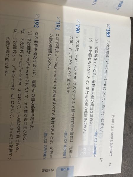 190番の問題についてです Dを出したあとD＞0、D＝0、D＜0の3パターンをする時に共有点の個数は左から2個、1個、0個となるのですが共有点とは何ですか わかる方教えてください