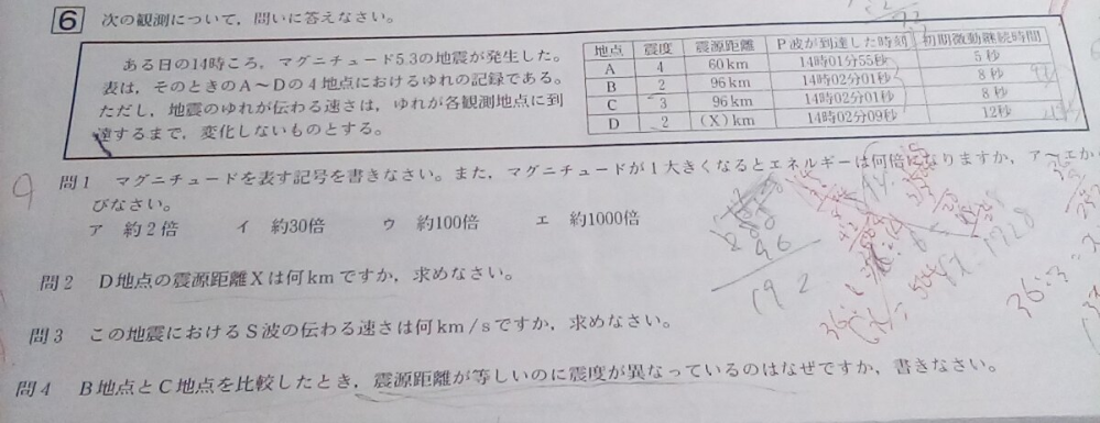 この地震問題教えてほしいです 2 3 を教えてください 答えは 2.144km 3. 4km/s