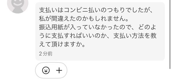 大至急お願いします。メルカリにて写真のような取引メッセージが