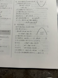 （2）の二次関数y＝mxの2条＋4x＋m−3においてyの値が常に負である
という問題の答えです
②から のところでは＜なのに よって というところからは＞になっているのはなぜですか？ 