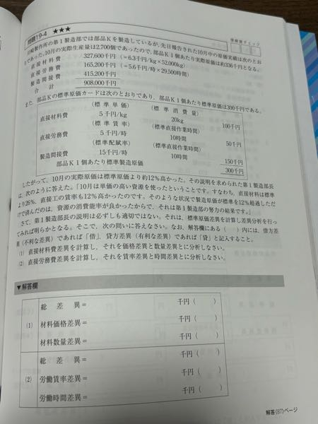 簿記２級、標準原価計算の問題がどうしても解けません。それぞれの基本的な求め方はわかるのですが、原価実績や標準原価カードの読み取りに難アリです…。