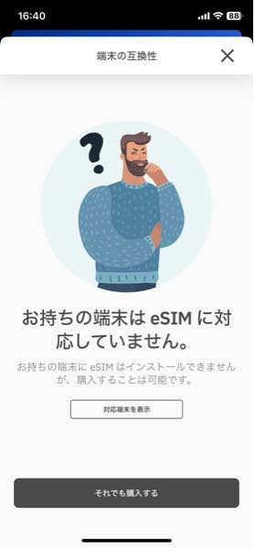 セブ旅行のため、airaloというアプリでeSIMを購入しようとしたところ、端末が対応してないと表示されました。 iPhone XSを使っているのですが、対応端末を確認するとiPhone XSとあります。どういうことでしょうか？