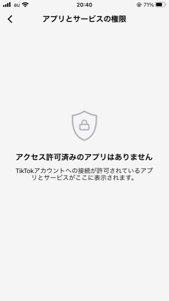 TikTokからログインのために連携しているX（旧Twitter）アカウントを確認する方法を教えてください。 久しぶりにTikTokにログインしようとしたら、アカウント名の下に「Twitter」...