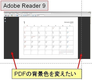 AdobeReader9.PDFを開いた時の背景色を変える方法 - Yahoo!知恵袋