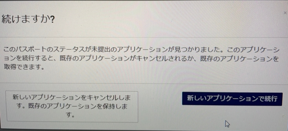 至急 ESTAが弾かれ申請できません 来月旅行に行くのですが、ESTAの申請で何故か パスポートの手続きが完了していません と出てきてしまい、申請ができません。 2世帯で行く予定で、全員同じ日に受け付けと受け取りをしましたが私たちだけ弾かれてしまっている用です 明日パスポートセンターに行こうとは思っているのですが、これは何が原因なのでしょうか？ わかる方がいらっしゃれば教えてください