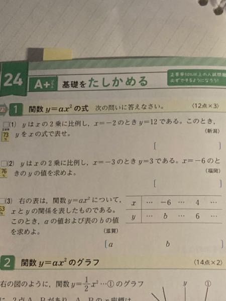 中3数学関数 y=ax^2 の解き方を教えてください。 (2)の問題です。x＝-3 、y＝3 の求め方は分かるのですが、x＝-6 が出てきたことによって分からなくなってしまいました。 答えには途中式が書いておらず、理解できません。 どなたか教えて頂きたいです。