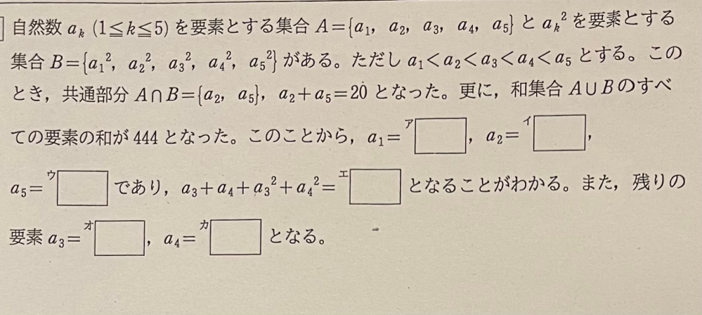 数学 集合の問題が分かりません。 解き方と答えを教えてください！