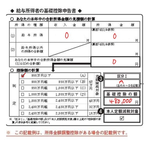 お恥ずかしながら年末調整の書き方について教えていただきたいです。 今年は一年育休だったので収入がなかったのですが、この書き方で合っていますか？ 収入が元々ないのに控除額の計算のところを書いていいのかと悩んでいます。 また、収入がなかったので保険料控除分の用紙は書かなくてもよいでしょうか？