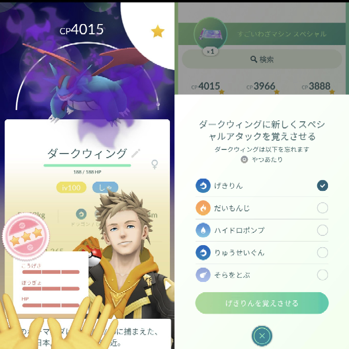 ポケモンGO 約2年無課金でプレイしてて今日初めて「すごいわざマシンスペシャル」を1つ手に入れたんですけど、シャドウボーマンダの個体値100に使うのはどう思いますか！？ やつあたりを消せて、限定技のげきりんに多分出来ます、2つ目の技は開放してなくて、XLもまだ足りなくて最大レベルじゃないです！ 主にレイド攻撃やロケット団に使う予定でPVPは一切する予定ないです！