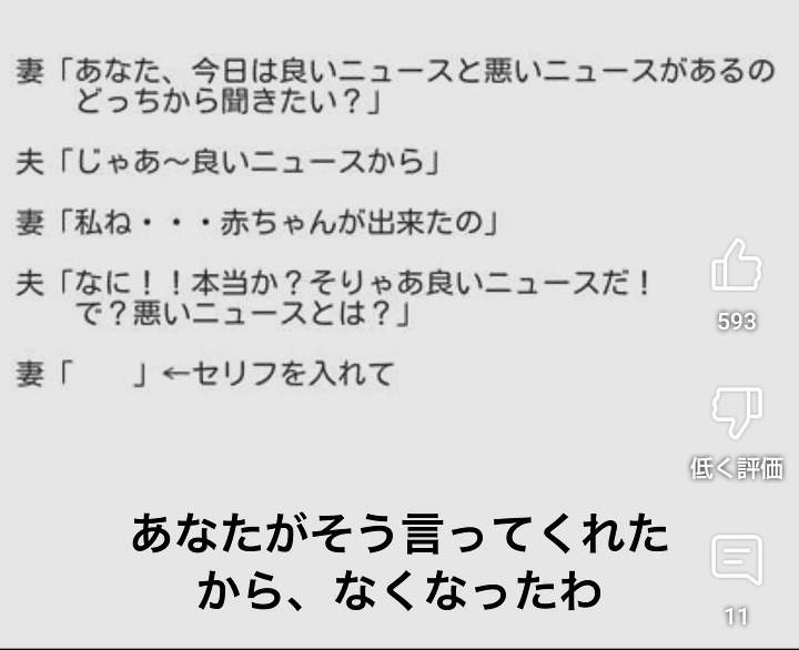 この画像のボケての意味を教えていただけますでしょうか？ 当初妻は何て言う予定だったのでしょうか？ いい話だとは思います。