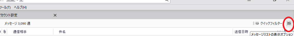 Thunderbirdの設定について質問です。 誤って画像のボタン「メッセージリストの表示オプション」の中の、 「メッセージリストのヘッダを隠す」を選択してしまいました。 その後、画像のボタン（メッセージリストの表示オプション）そのものが消えてしまい、困っています。 いろいろ検索しましたが、再表示できません。 どなたかご存じの方、いらっしゃいましたら、お教えください。
