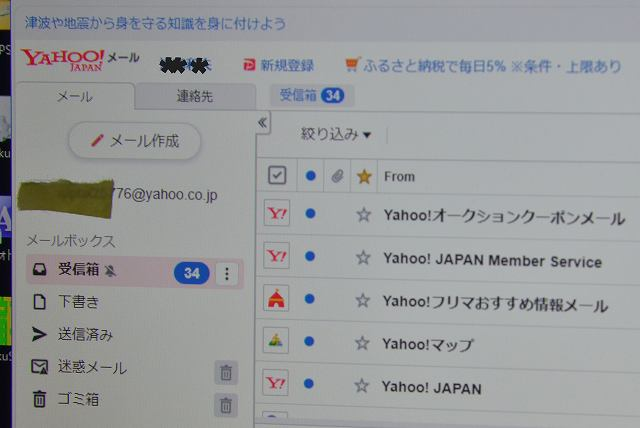 Win11 、Yahoo!メールについて。 添付画像のように たくさんのメールが毎日くるのですが、タイトルを クリックしても中身を読めません。 1．中身を読むにはどうしますか。 2．Yahoo!メールを止めるほうほうは?