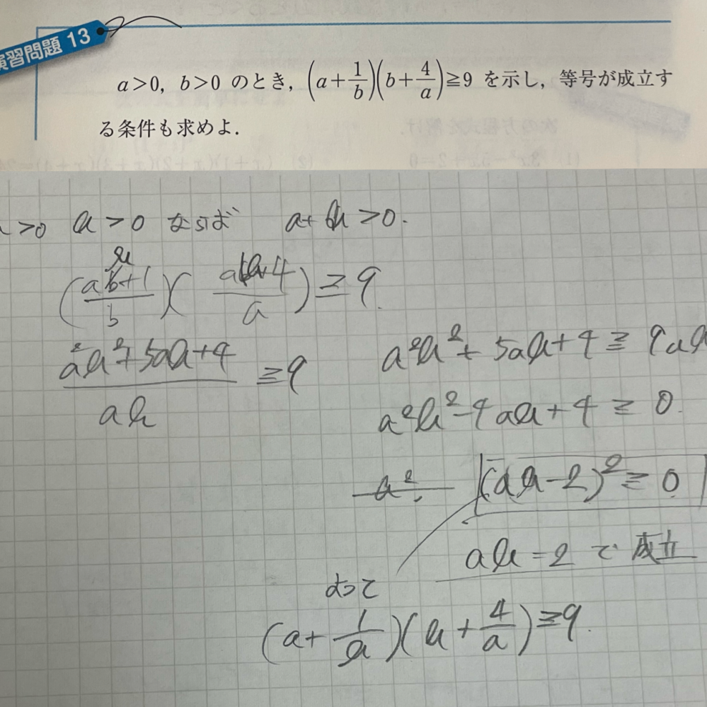 数学の問題についてです。 ab＝2は示せていたのですが、途中式が答えと一致しません。 どのようにしたら求められますか？