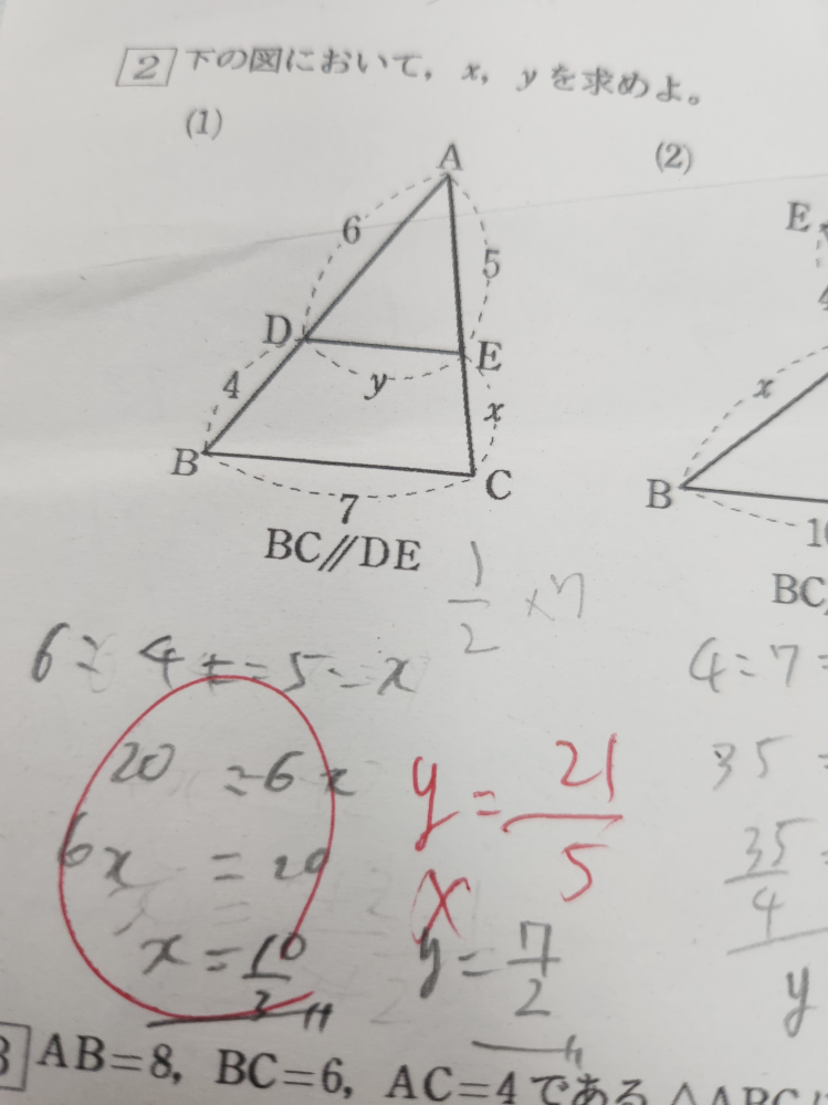 なぜy=21/5なんですか？ BC//DEだったらDE=1/2BC じゃないんですか？