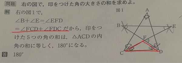 至急！！この中学二年生の数学の問題なのですが、星型図形の内角の和が180度になる理屈を理解することはできましたが、赤で印をつけた部分のくだりがなぜ必要なのか分かりません。教えていただけると幸いです。