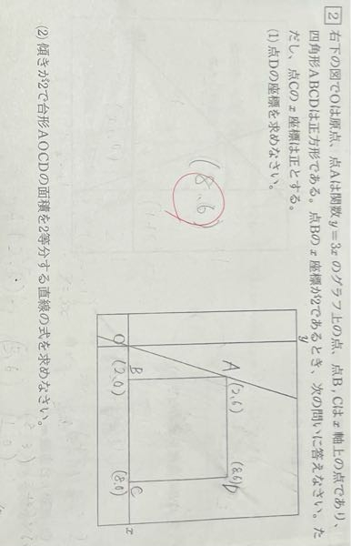 質問です！数学の 一次関数とグラフ の単元でわからない問題があったので教えてほしいです。（2）です。 台形AOCDの面積は（6+8）×6÷2=42で、二等分するのだから21になるようにすればいいのかなとは思いましたが、そこからがわかりません。