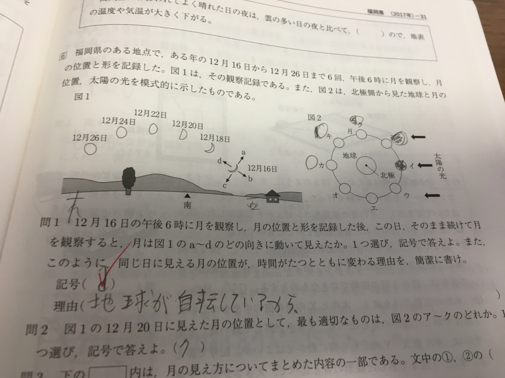 問1についてです。答えはbなのですが、何故そうなるのでしょうか？月は西から東に動くのでdでは無いのでしょうか？月が西から東に動くパターンと東から西に動くパターンをそれぞれ教えてほしいです。