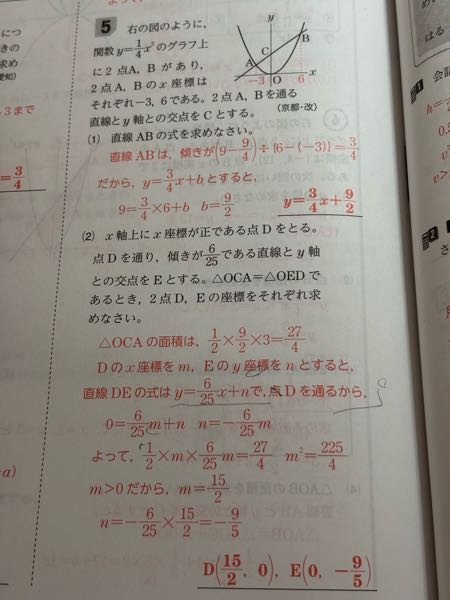 中学3年生、数学の質問です。 この問題(問2)についてなのですが、切片の出し方がわかりません。 解説を見てもよくわからず、少し詳しめの説明がほしいです。よろしくお願いします。