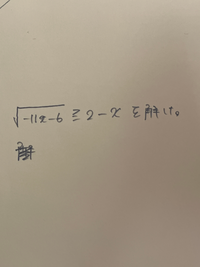 解答お願いします 