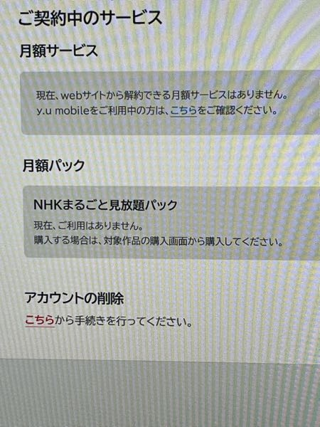 ユーネクスト解約についてです。 このような画面になってれば解約はできてますか？ またアカウントも削除した方がいいですか