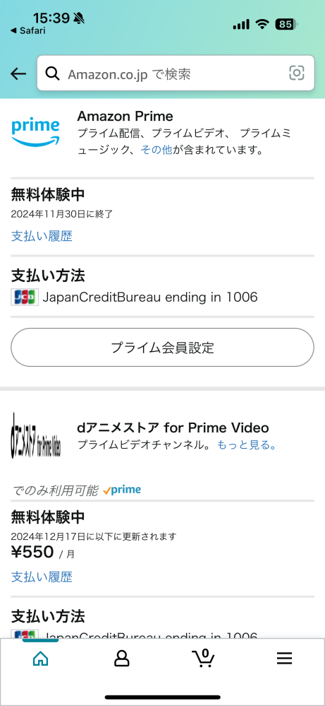 プライム会員（1ヶ月無料）が11月30日に切れます。もう解約済みなのですが、その間にdアニメストアをプライム経由で登録しました。 解約したいのですが、解約ボタンがありません。プライム会員が切れたら自動的にdアニメストアも解約されるということでしょうか？ 解約方法を教えてください！