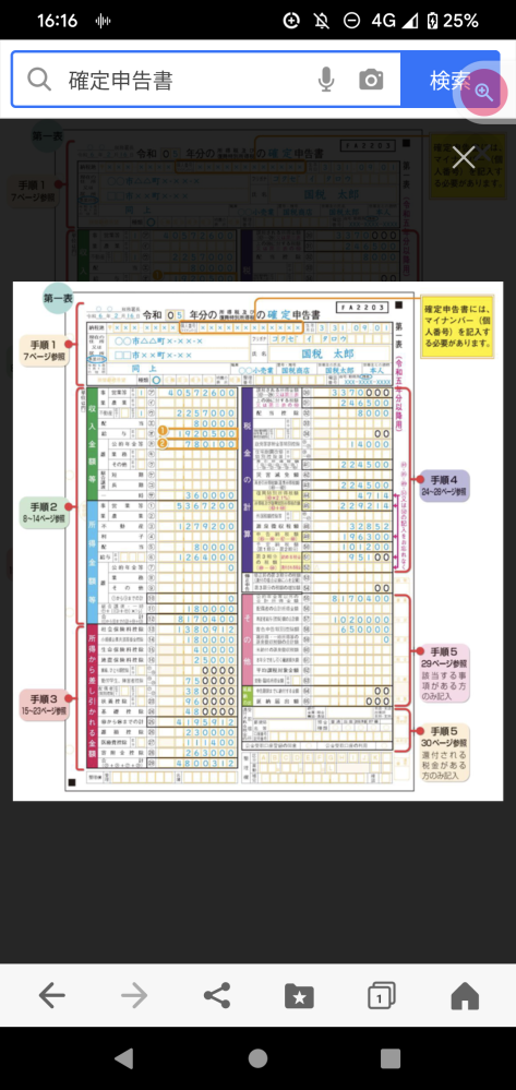 金融機関から追加融資を検討してるのですが、赤字経営は審査が厳しいと聞きます。 例えば画像の確定申告ですと何処をポイントに見られてるのでしょうか？