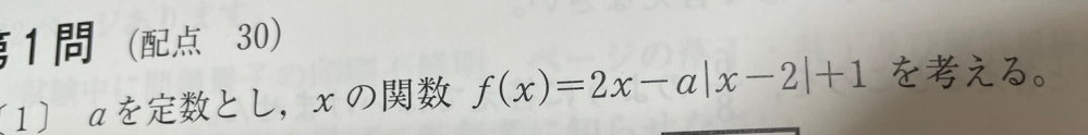 この問題のf(2)=5になることを用いてf(x)≧0になるaの範囲を求める問題で、 自分は x<2 の時に得られる式 (a+2)x+1-2a が x=0の時の切片 1-2a≧0 で得られた数をx≧2の時に成り立つか、という考え方で a≦1/2を求めたのですが、このプロセスは合っていますか？ もし間違っていれば正しい求め方を教えてください