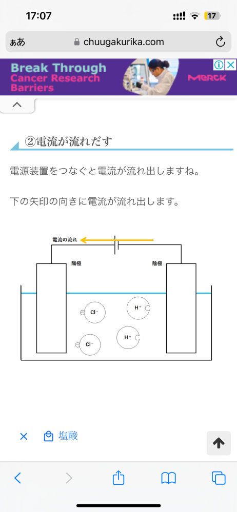 明日テストなので結構緊急です。中3化学 イオンの塩酸の電気分解についての質問です。 この画像を見ると電流の向きが陰極から陽極になっていますが、電流の流れる向きって+から-じゃないんですか？逆に電子の向きは-から+と学校で習ったのですが、これだと逆になってしまいます。どういう事なのでしょうか。