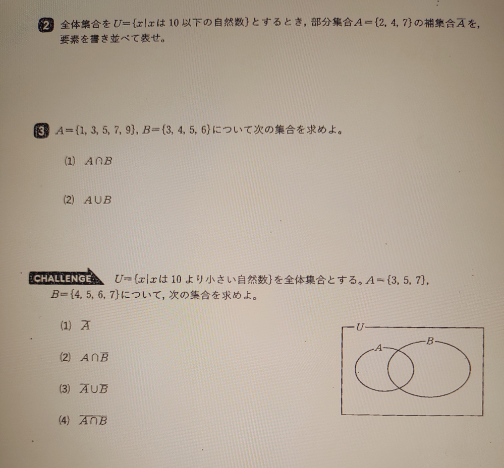 2と3とCHALLENGEの問題がどうしてもわからないので解き方を教えてください