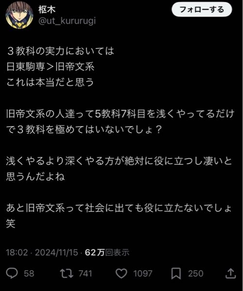 「3教科だと実力は日東駒専＞旧帝文系である」という投稿が伸びていますがこれは真実でしょうか？