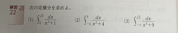 数Ⅲ積分の問題です。 (3)が解けません。 x=3tanθ出おいたのですが、範囲の変換ができませんでした。