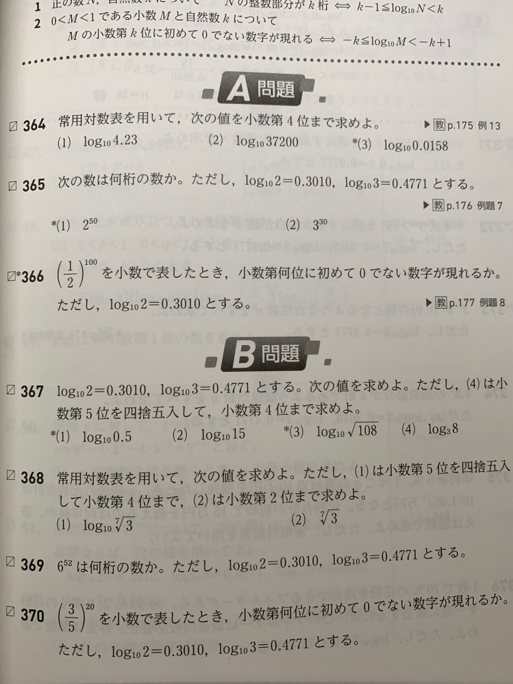 数学Ⅱです 369番について教えて欲しいです 回答は41なのですが何回計算しても40になります