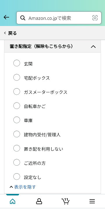 【至急】Amazonの置き配で、宅配ボックスに置いて貰う設定にしたのですが、これって自分が家にいるときはピンポンされますかね？できるだけ親に知られたくないんですが… 宅配ボックスの暗証番号とかもメールですかね？