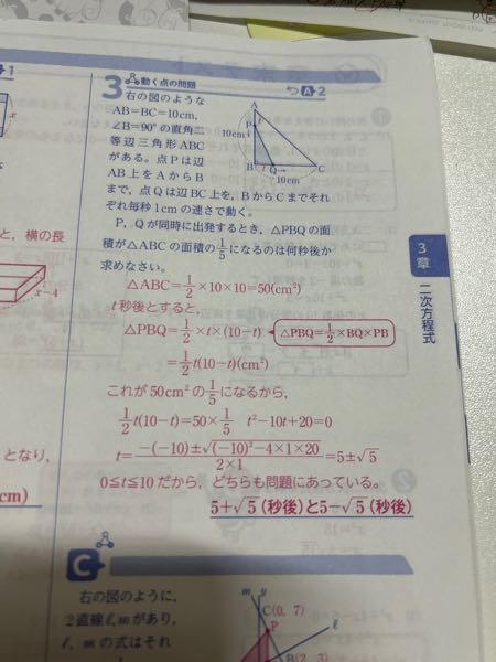 動く点の問題で質問です。 まだ2/1t（10ーt）＝50×1/5までは分かるんですけど、その後なんでtの二乗ー10t＋20＝0になるのか分かりません。なんでそうなるんですか？？