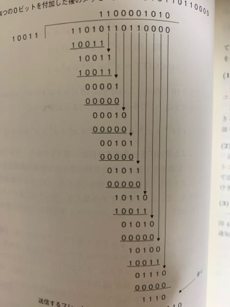 2進数同士の割り算で、どうしてもわからない部分があります。11010-10011＝1001となる理由がわかりません！誰か教えてください！