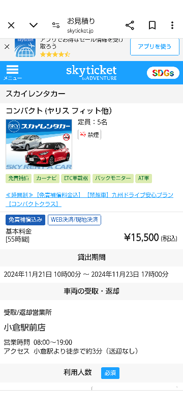 レンタカーで最安値で検索するとスカイレンタカーで画像の料金でした。 あんしん補償制度ワイドというのがよくわかりませんが、これプラスで17810円です、 妥当でしょうか？ スカイレンタカー自体はじめてです。