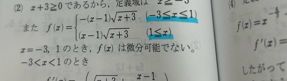 f(x)=|x-1|(√x+3)の極値を求める問題です。マーカーのところがどうやって導くのか分かりません。