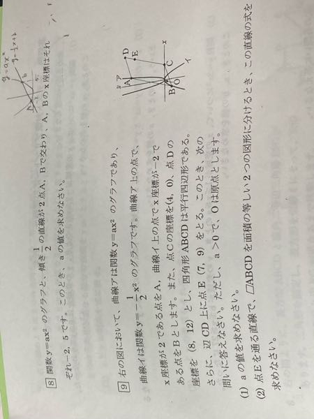 至急 中3二次関数の問題です 8と2の解説よろしくお願いします!!