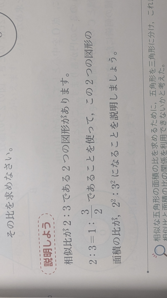 2:3=1:2分の3になることを使って証明してください