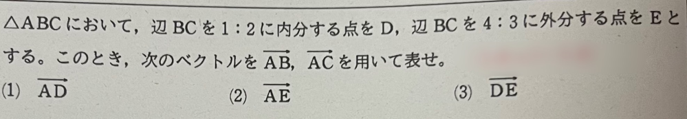 数学C ベクトル 画像の問題が分かりません。 途中式、答え、解説をお願いします。 至急求めていますのでコイン多めにお礼致します