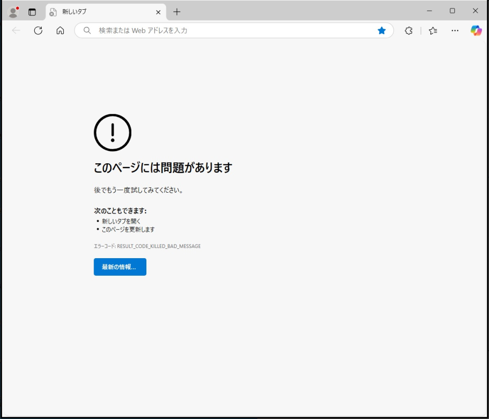 Edgeが下記のようにエラーメッセージが表示され起動しません Edgeが下記のようにエラーメッセージが表示され起動しません