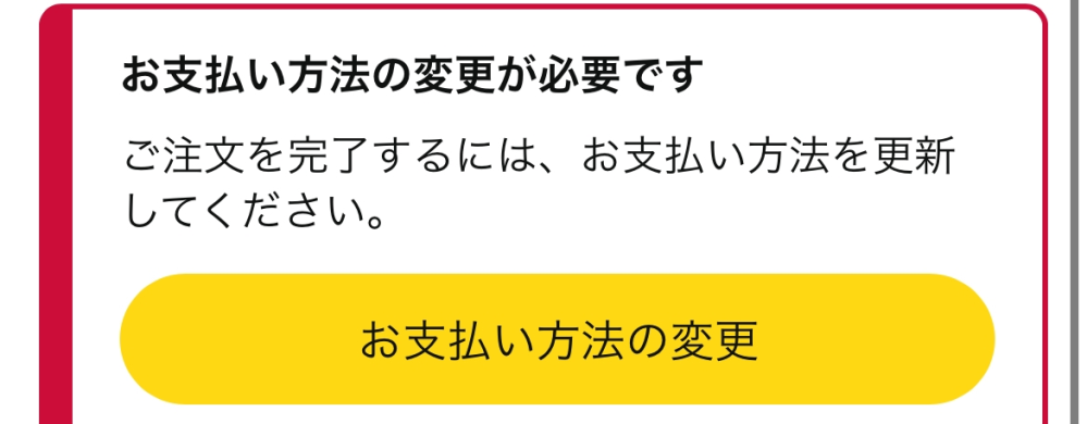 Amazonについて質問です。 Amazonのペイディ支払いをしたいのですがAmazonで支払い方法の変更とでてしまいます。どうしたらいいですが？ 今月のペイディの支払いはまだできてません。 それが理由でしょうか？