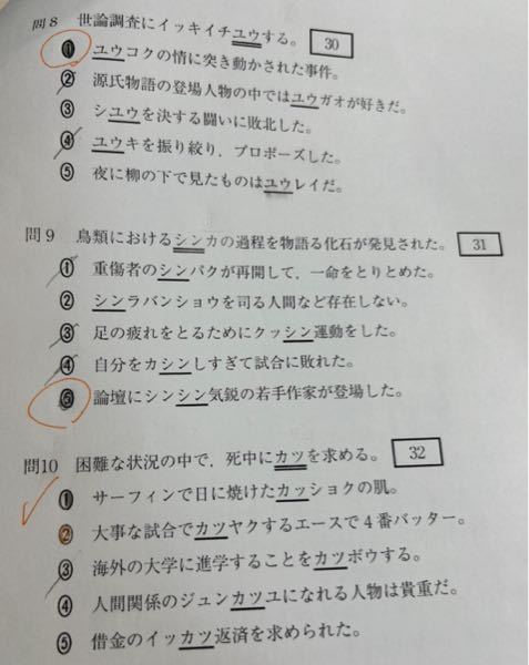 こちらの(8)～(10)の問題を、正しい全て漢字に直して頂きたいです。 例:(1)体幹 ①圧巻②才幹③乾期④陥落⑤王冠 よろしくお願い致します。