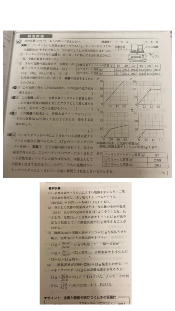 【至急】中学生の化学です （3）（4）が解説を見ても解き方が全く理解できませんでした> < なんで分数にしてかけざん？してるのかとかが全然分からないのでできるだけ分かりやすく解説して欲しいです！！> < 問題見にくかったらすみません。