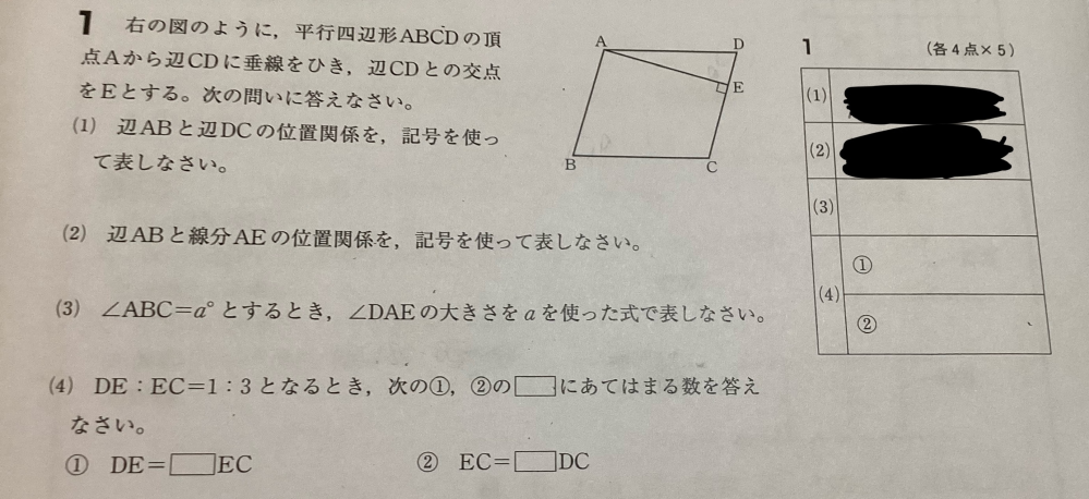 中1数学です この問題の⑶と⑷の解き方と答えがわかりません わかる方がいたら教えてください