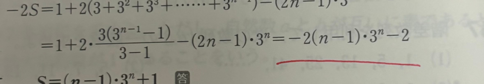 どうやったら、-2(n-1)・3^n-2になるのですか？途中式が欲しいです、お願いします